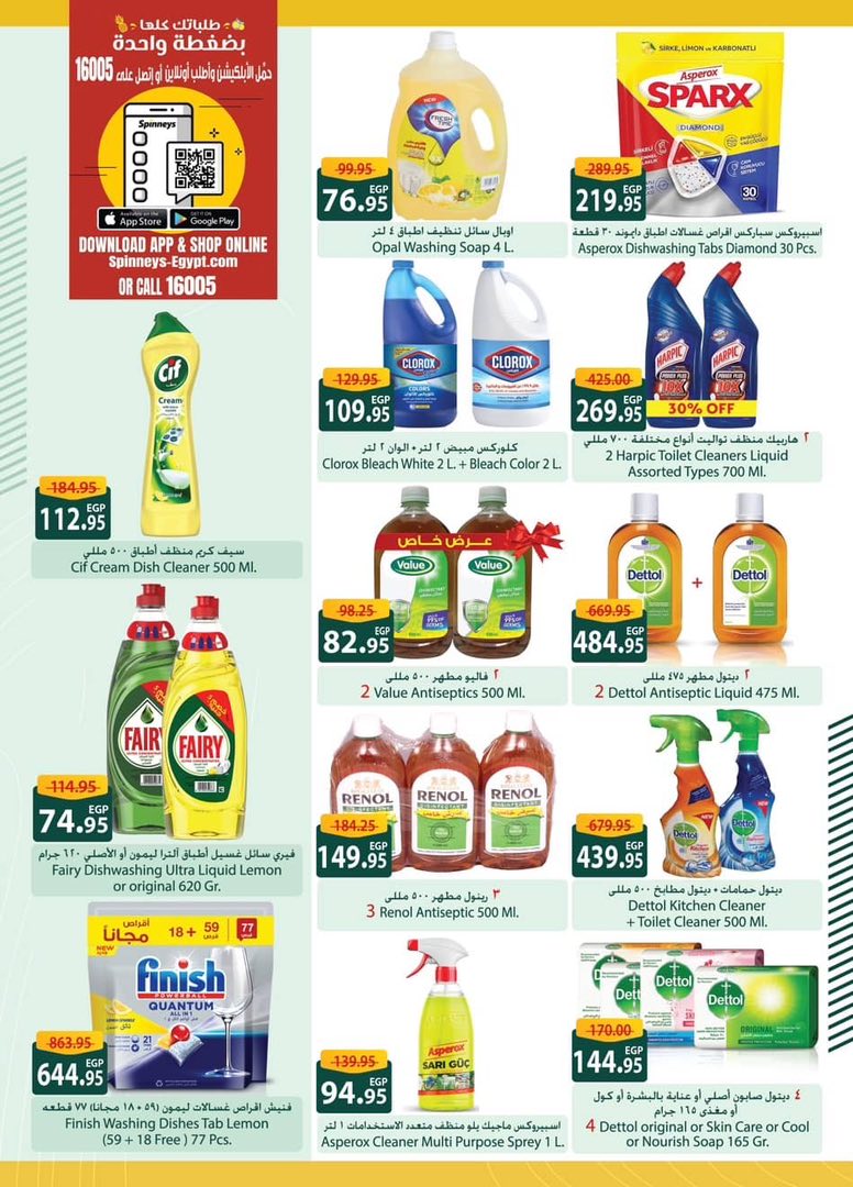 spinneys offers from 11sep to 3sep 2025 عروض سبينس من 11 سبتمبر حتى 3 سبتمبر 2025 صفحة رقم 30
